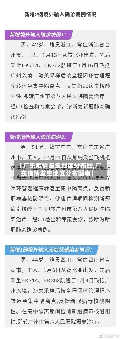 【广东疫情发生地区分布图,广东疫情发生地区分布图表】
