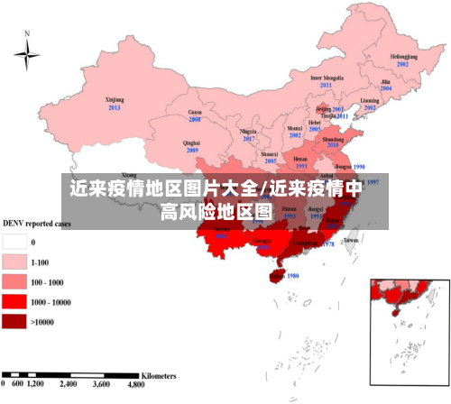 近来疫情地区图片大全/近来疫情中高风险地区图-第3张图片