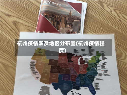 杭州疫情波及地区分布图(杭州疫情程度)-第2张图片