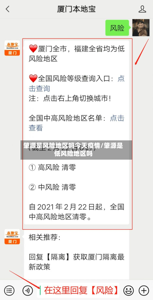 肇源是风险地区吗今天疫情/肇源是低风险地区吗