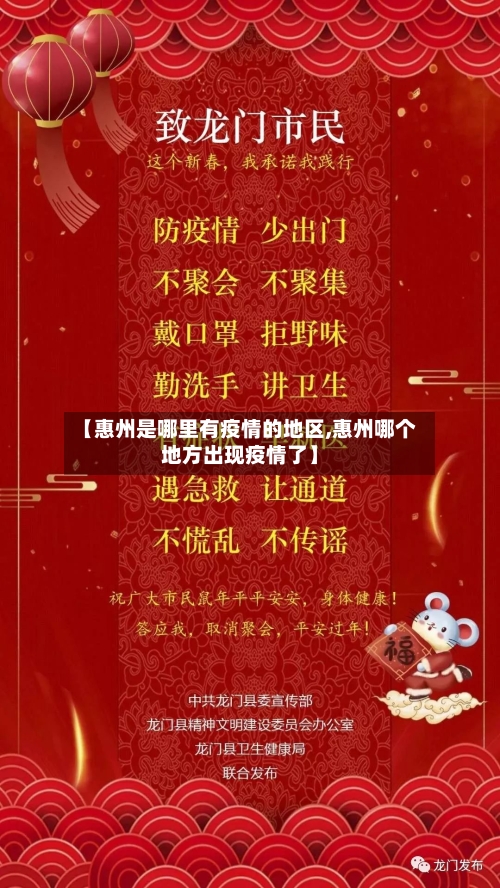 【惠州是哪里有疫情的地区,惠州哪个地方出现疫情了】-第2张图片