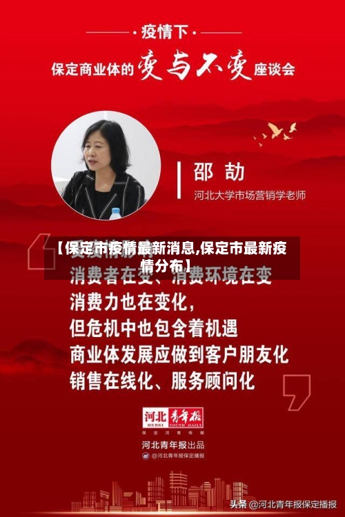 【保定市疫情最新消息,保定市最新疫情分布】