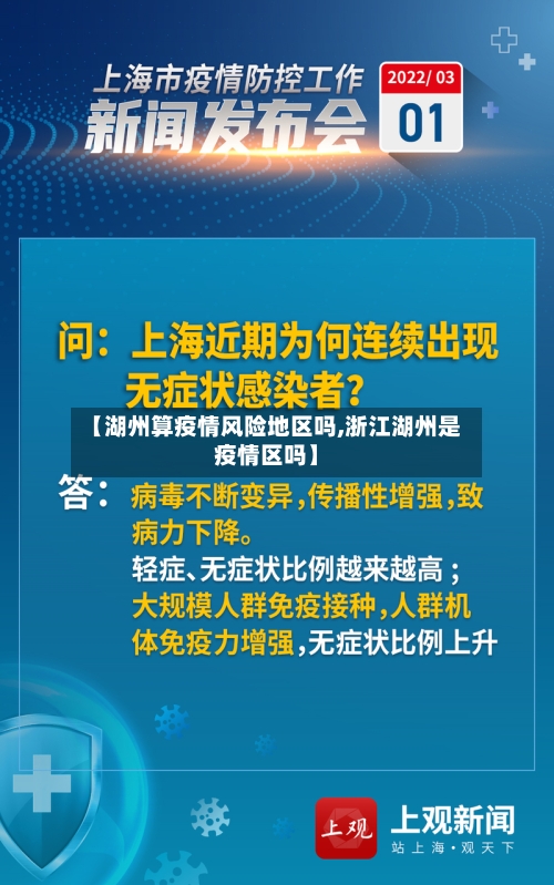【湖州算疫情风险地区吗,浙江湖州是疫情区吗】-第2张图片