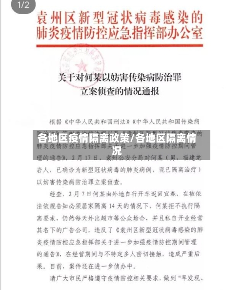 各地区疫情隔离政策/各地区隔离情况-第3张图片