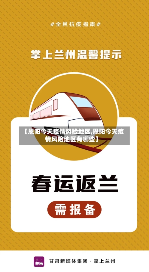 【恩阳今天疫情风险地区,恩阳今天疫情风险地区有哪些】