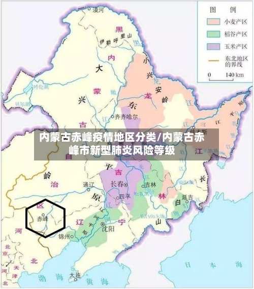 内蒙古赤峰疫情地区分类/内蒙古赤峰市新型肺炎风险等级-第2张图片