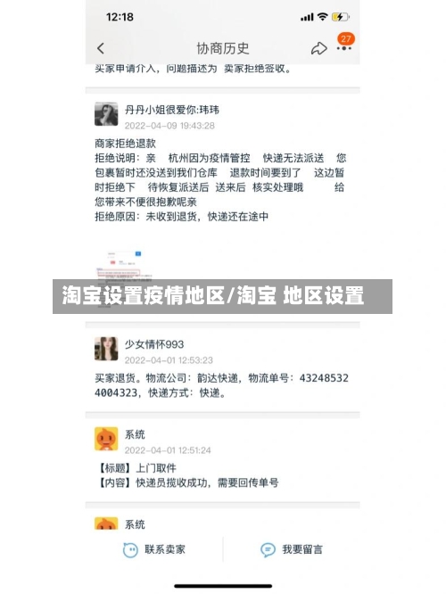 淘宝设置疫情地区/淘宝 地区设置