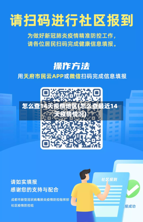 怎么查14天疫情地区(怎么查最近14天疫情情况)