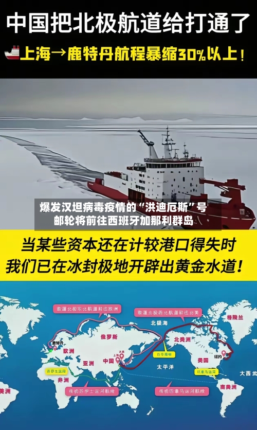 爆发汉坦病毒疫情的“洪迪厄斯”号邮轮将前往西班牙加那利群岛-第2张图片