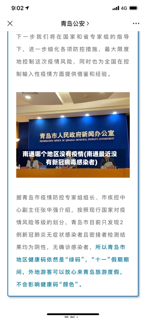 南通哪个地区没有疫情(南通最近没有新冠病毒感染者)