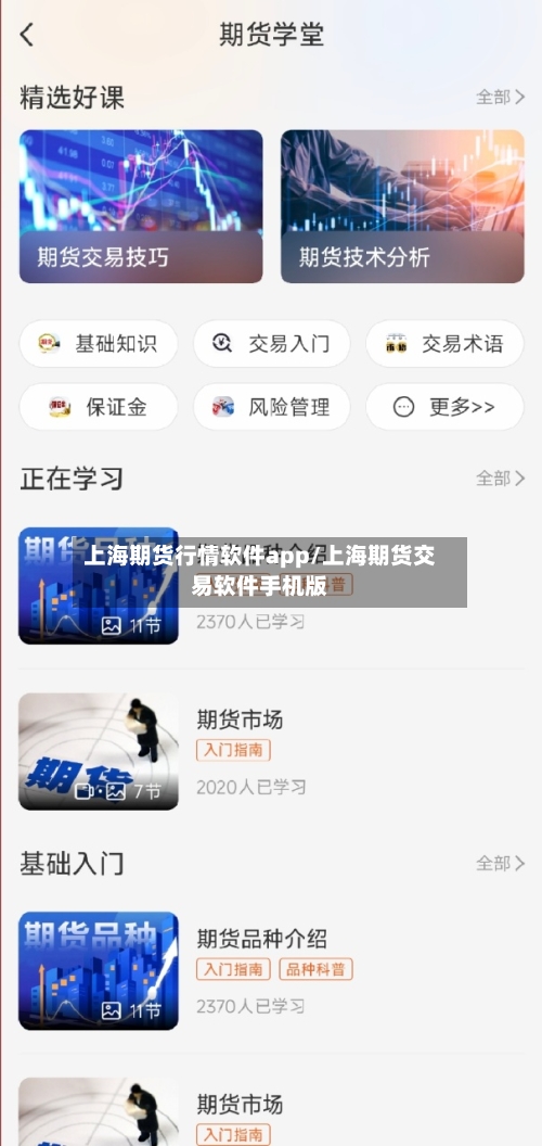 上海期货行情软件app/上海期货交易软件手机版-第2张图片