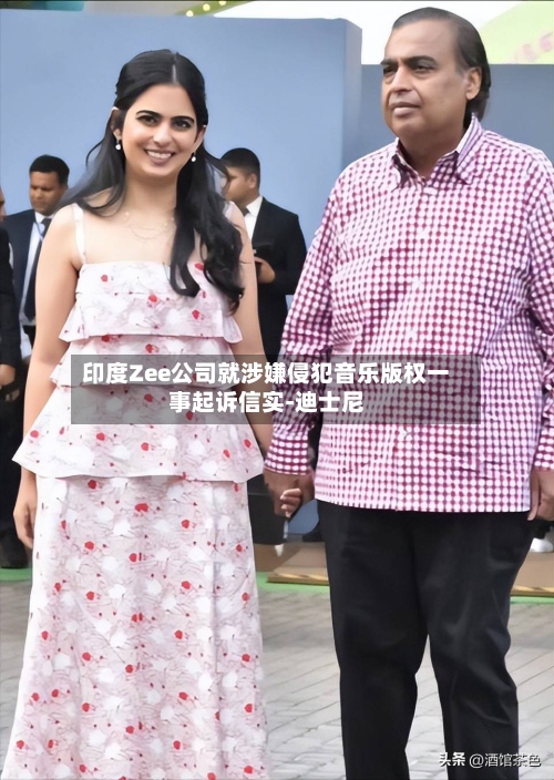 印度Zee公司就涉嫌侵犯音乐版权一事起诉信实-迪士尼-第2张图片