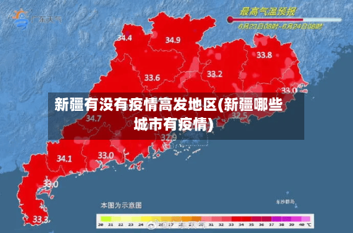 新疆有没有疫情高发地区(新疆哪些城市有疫情)-第2张图片