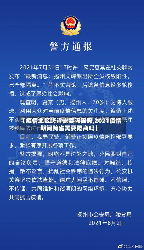 【疫情地区跨省需要隔离吗,2021疫情期间跨省需要隔离吗】-第3张图片