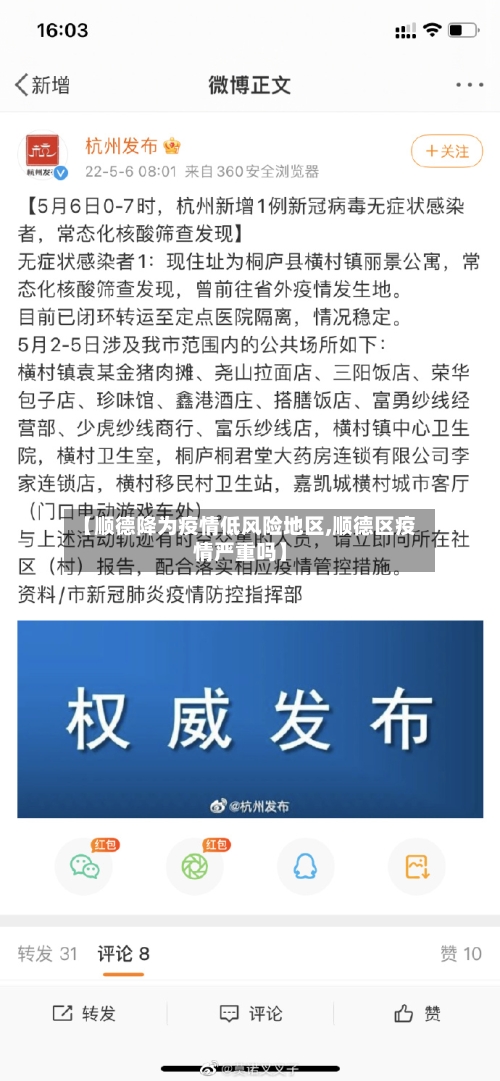 【顺德降为疫情低风险地区,顺德区疫情严重吗】-第3张图片