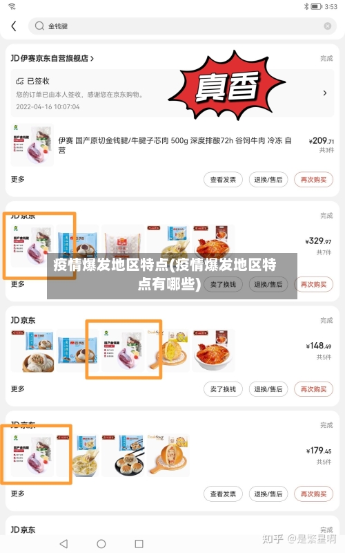 疫情爆发地区特点(疫情爆发地区特点有哪些)