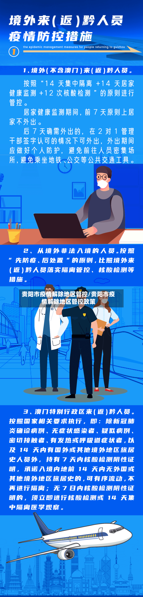 贵阳市疫情解除地区管控/贵阳市疫情解除地区管控政策-第3张图片