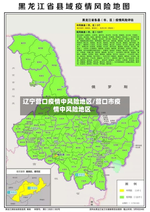 辽宁营口疫情中风险地区/营口市疫情中风险地区