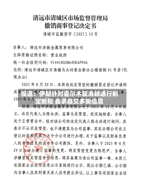报道:伊朗针对霍尔木兹海峡通行制定新规 要求提交多类信息-第3张图片