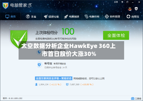 太空数据分析企业HawkEye 360上市首日股价大涨30%-第2张图片