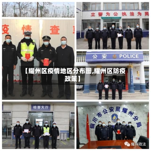 【耀州区疫情地区分布图,耀州区防疫政策】-第2张图片