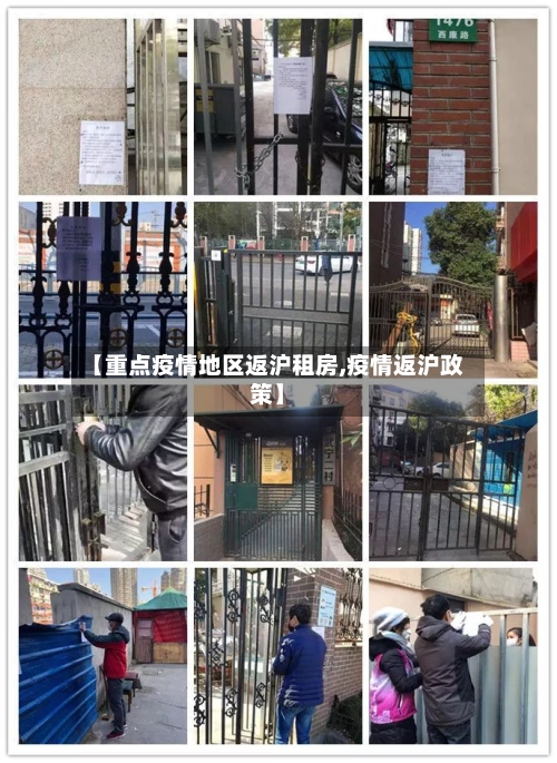 【重点疫情地区返沪租房,疫情返沪政策】-第2张图片