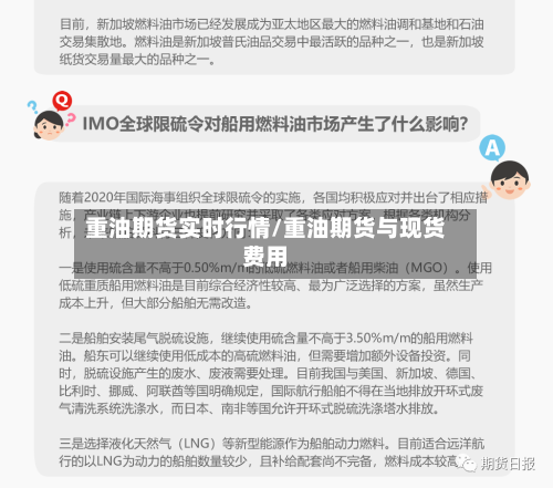重油期货实时行情/重油期货与现货费用-第3张图片