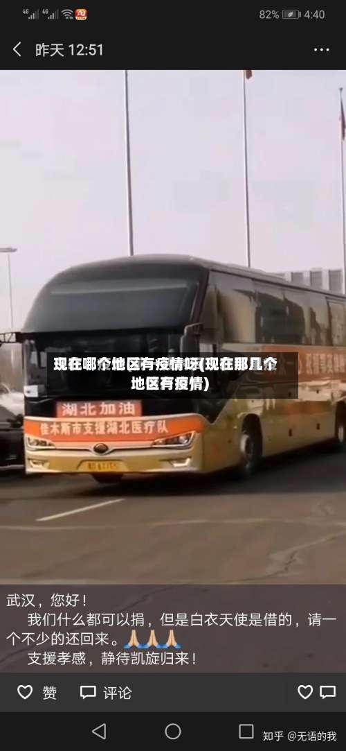 现在哪个地区有疫情呀(现在那几个地区有疫情)