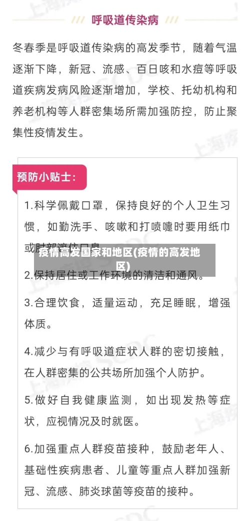 疫情高发国家和地区(疫情的高发地区)-第2张图片