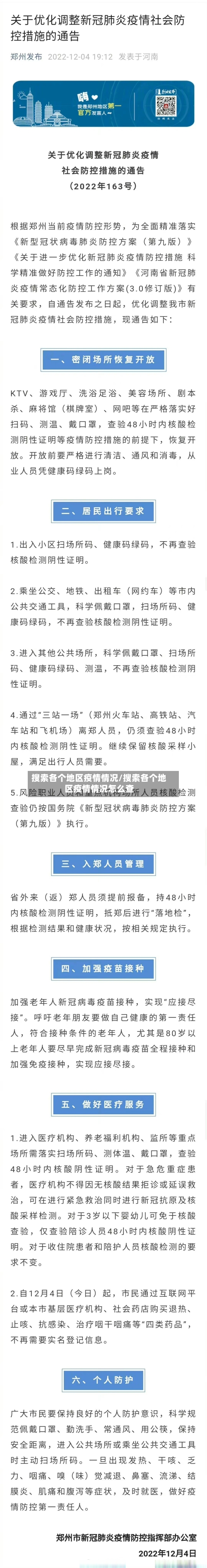 搜索各个地区疫情情况/搜索各个地区疫情情况怎么查-第2张图片