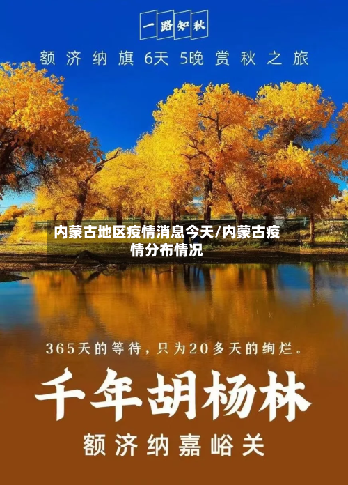 内蒙古地区疫情消息今天/内蒙古疫情分布情况-第2张图片