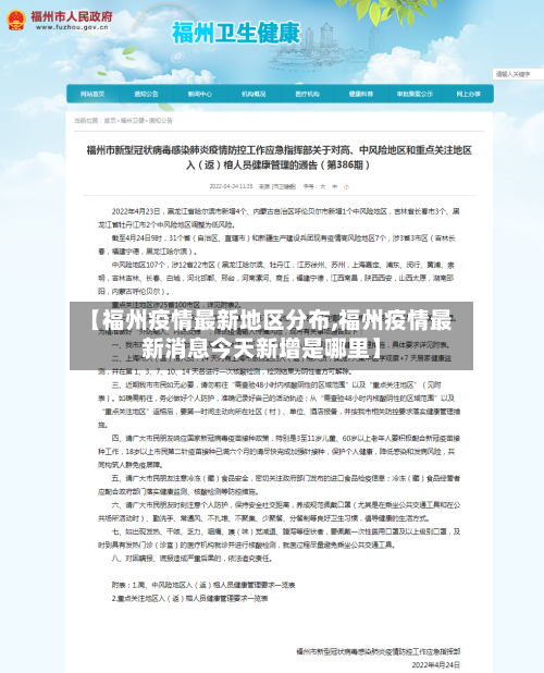 【福州疫情最新地区分布,福州疫情最新消息今天新增是哪里】-第2张图片