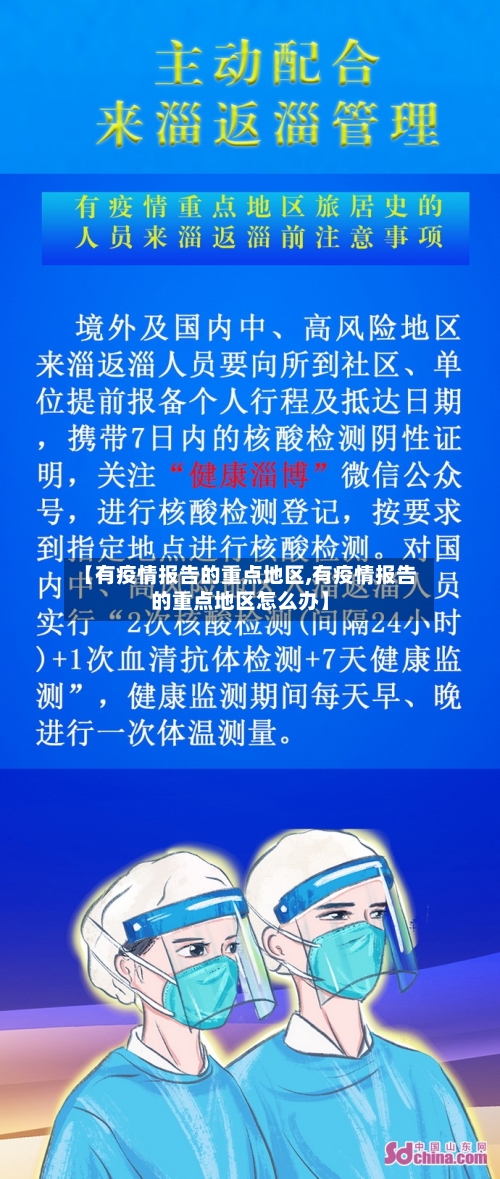 【有疫情报告的重点地区,有疫情报告的重点地区怎么办】
