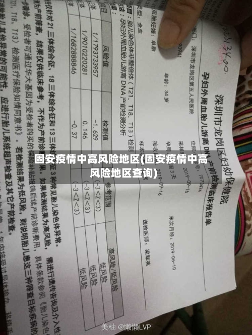 固安疫情中高风险地区(固安疫情中高风险地区查询)