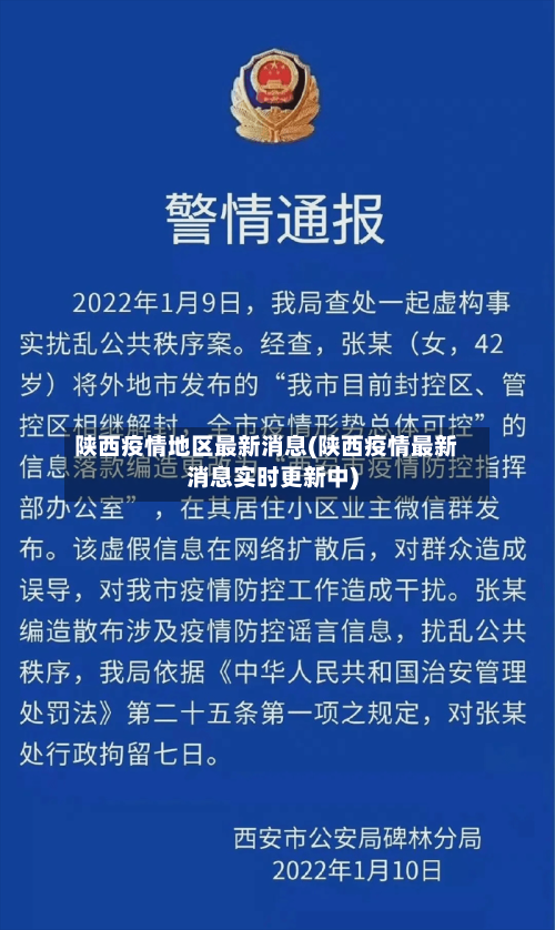 陕西疫情地区最新消息(陕西疫情最新消息实时更新中)