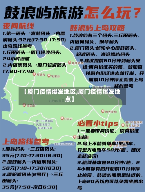 【厦门疫情爆发地区,厦门疫情爆发地点】