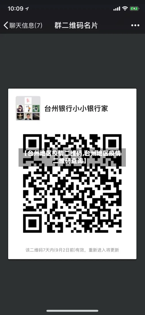 【台州地区疫情二维码,台州地区疫情二维码查询】-第2张图片