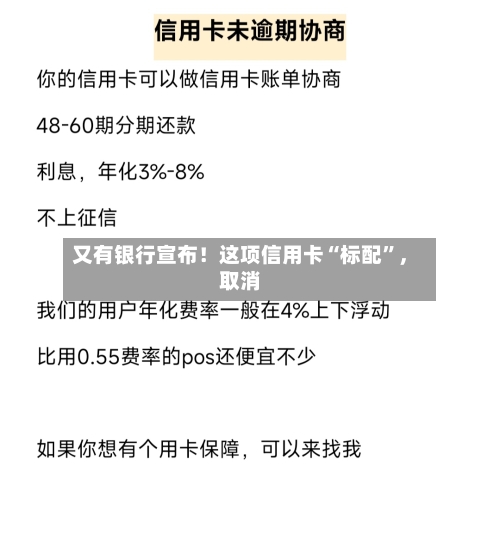 又有银行宣布！这项信用卡“标配”，取消