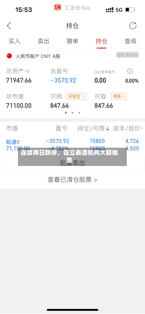连续两日跌停，信立泰遭机构大额抛售
