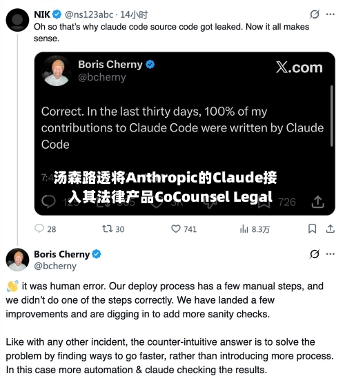汤森路透将Anthropic的Claude接入其法律产品CoCounsel Legal