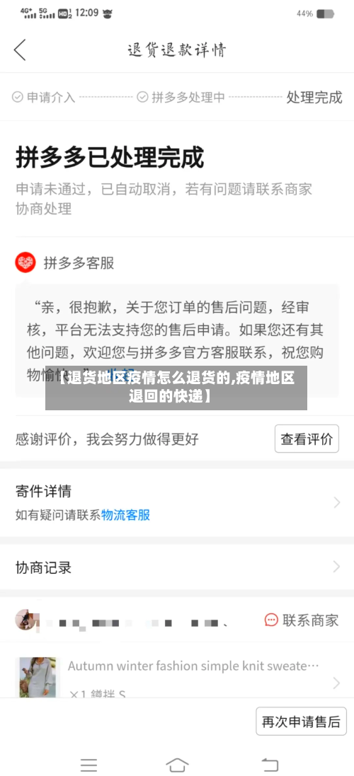 【退货地区疫情怎么退货的,疫情地区退回的快递】-第3张图片