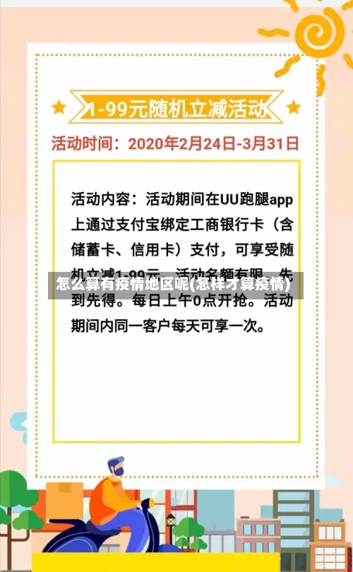 怎么算有疫情地区呢(怎样才算疫情)