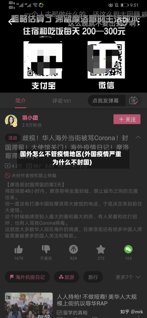 国外怎么不管疫情地区(外国疫情严重为什么不封国)