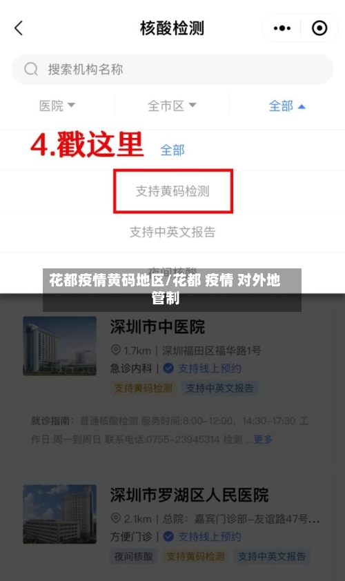 花都疫情黄码地区/花都 疫情 对外地管制