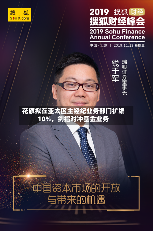 花旗拟在亚太区主经纪业务部门扩编10%，剑指对冲基金业务