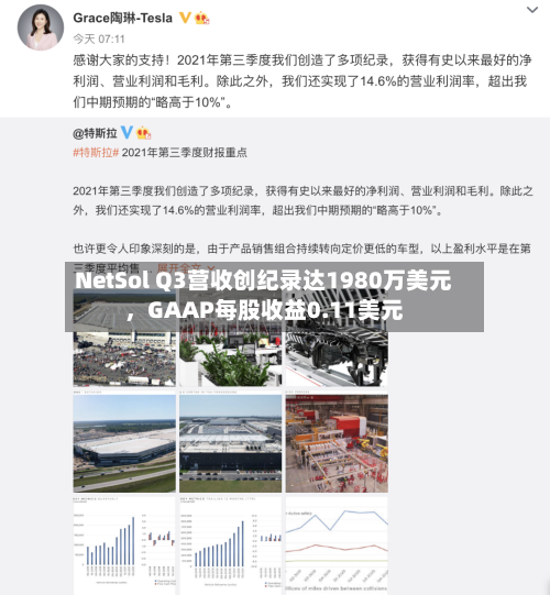 NetSol Q3营收创纪录达1980万美元，GAAP每股收益0.11美元-第2张图片