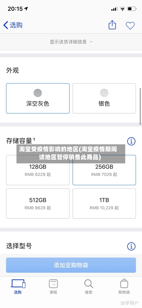 淘宝受疫情影响的地区(淘宝疫情期间该地区暂停销售此商品)