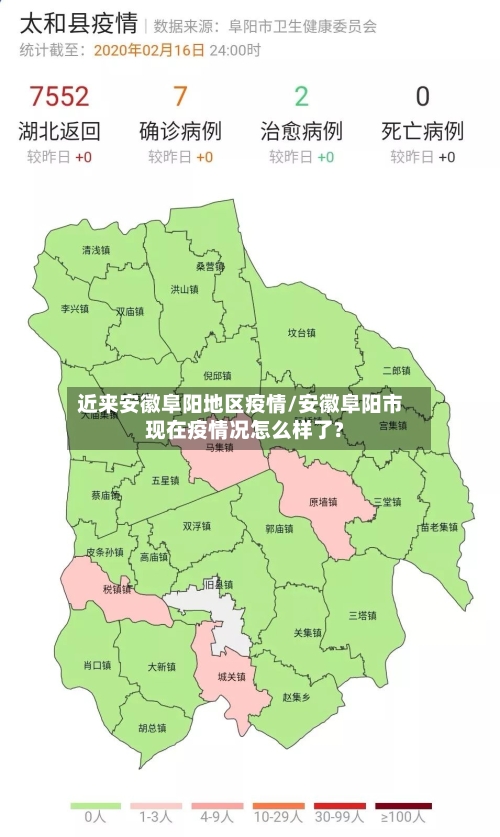 近来安徽阜阳地区疫情/安徽阜阳市现在疫情况怎么样了?