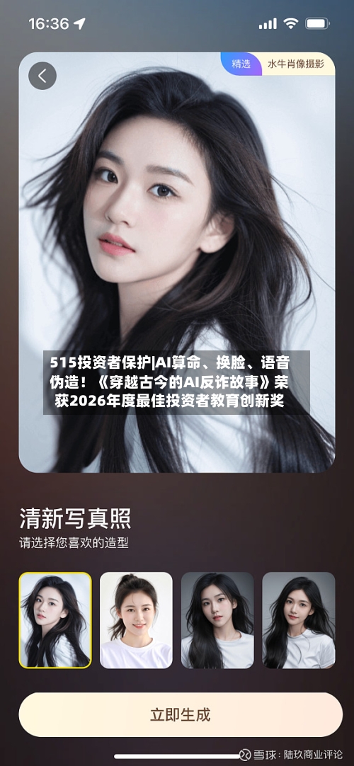 515投资者保护|AI算命、换脸、语音伪造！《穿越古今的AI反诈故事》荣获2026年度最佳投资者教育创新奖