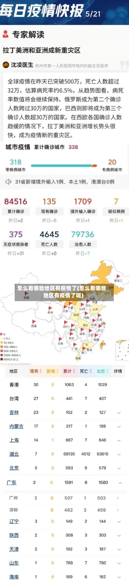 怎么看哪些地区有疫情了(怎么看哪些地区有疫情了呢)-第3张图片